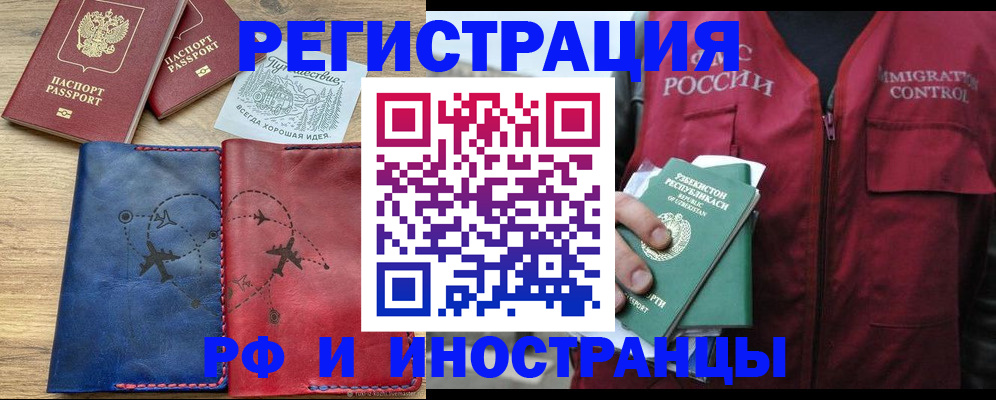 временная регистрация для школы в Котельниково