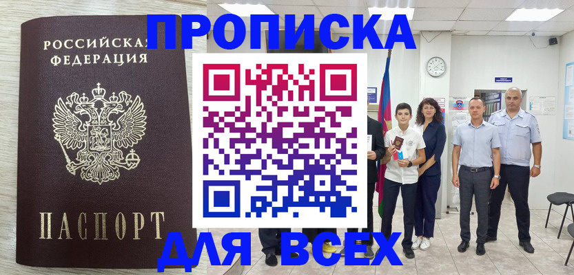 прописка для работы в Котельниково