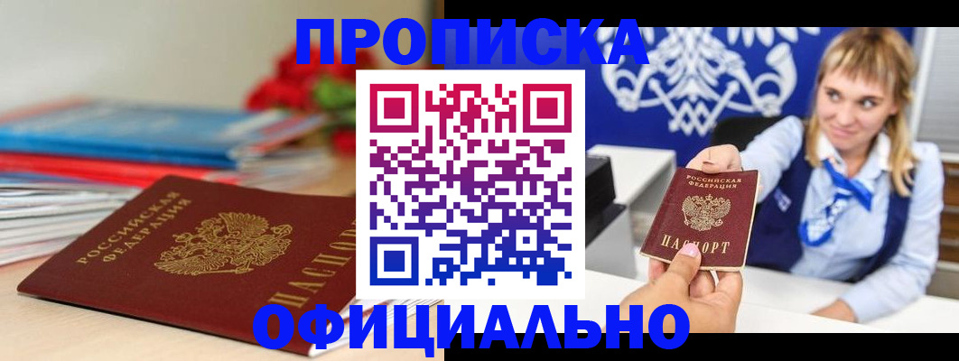 прописка для кредита в Котельниково