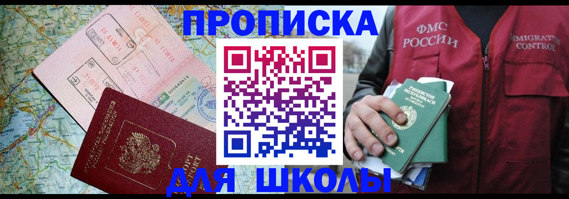 прописка штамп в Котельниково